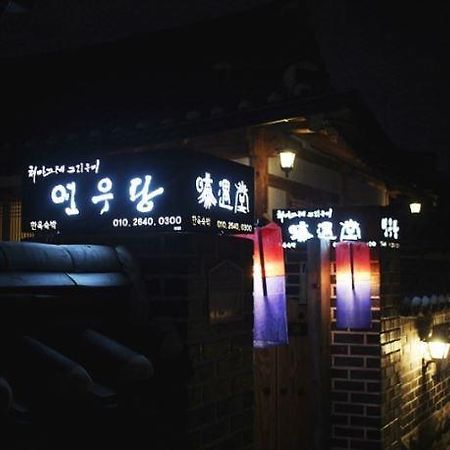 Yeonwoodang Guesthouse Jeonju Eksteriør bilde