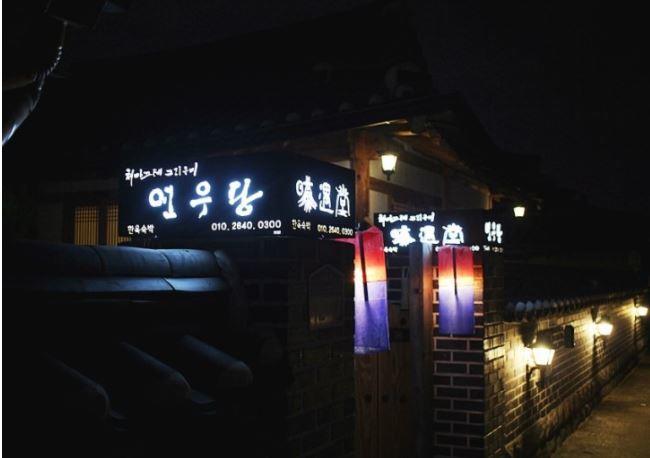 Yeonwoodang Guesthouse Jeonju Eksteriør bilde